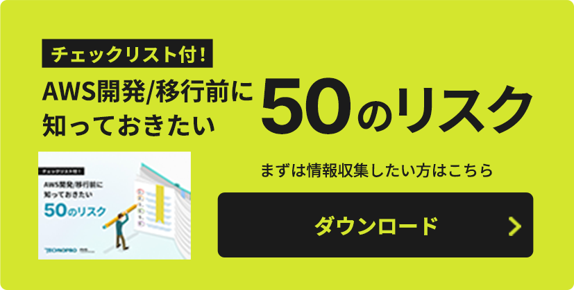 50のリスク