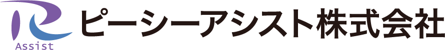 ピーシーアシスト株式会社