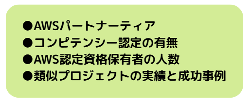 aws コンサルティング パートナー8