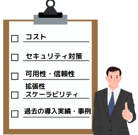 クラウド 構築 23