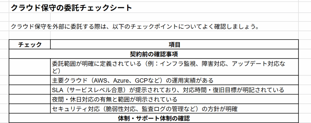 cloud maintenance